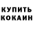 Кодеиновый сироп Lean Purple Drank Alexandr Serdechny