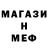Меф мука Aleksei Golovko